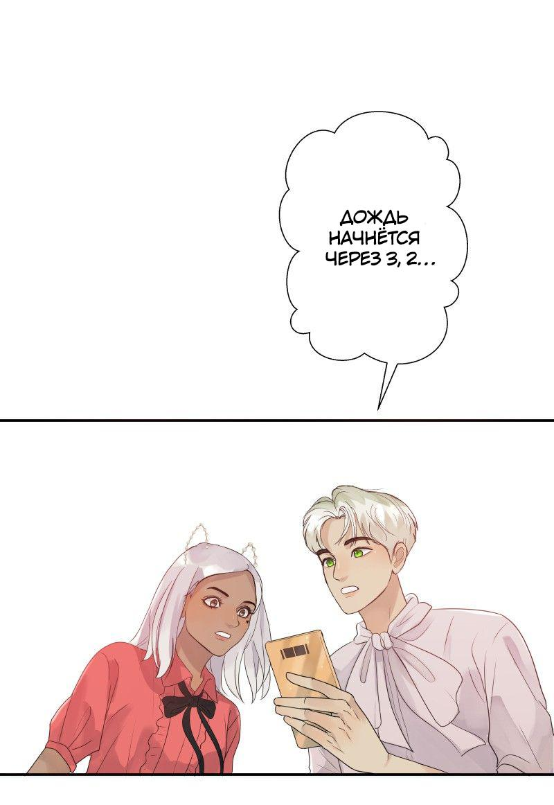 Манга Ненормальный роман - Глава 78 Страница 2