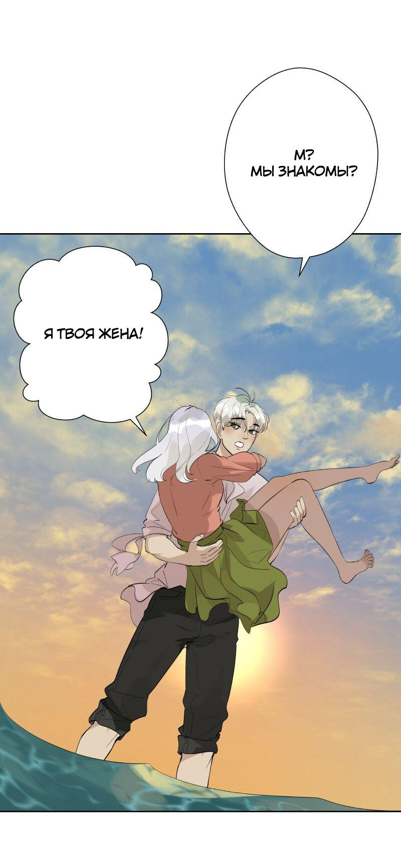 Манга Ненормальный роман - Глава 78 Страница 33