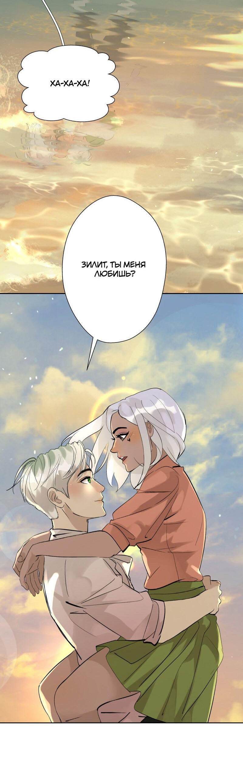 Манга Ненормальный роман - Глава 78 Страница 43