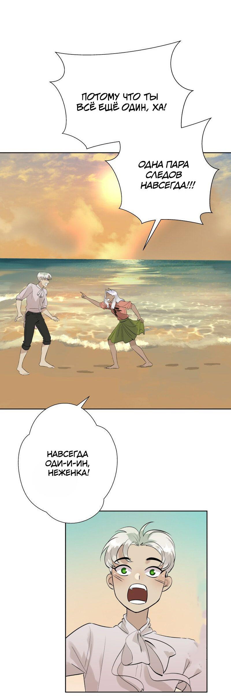 Манга Ненормальный роман - Глава 78 Страница 28