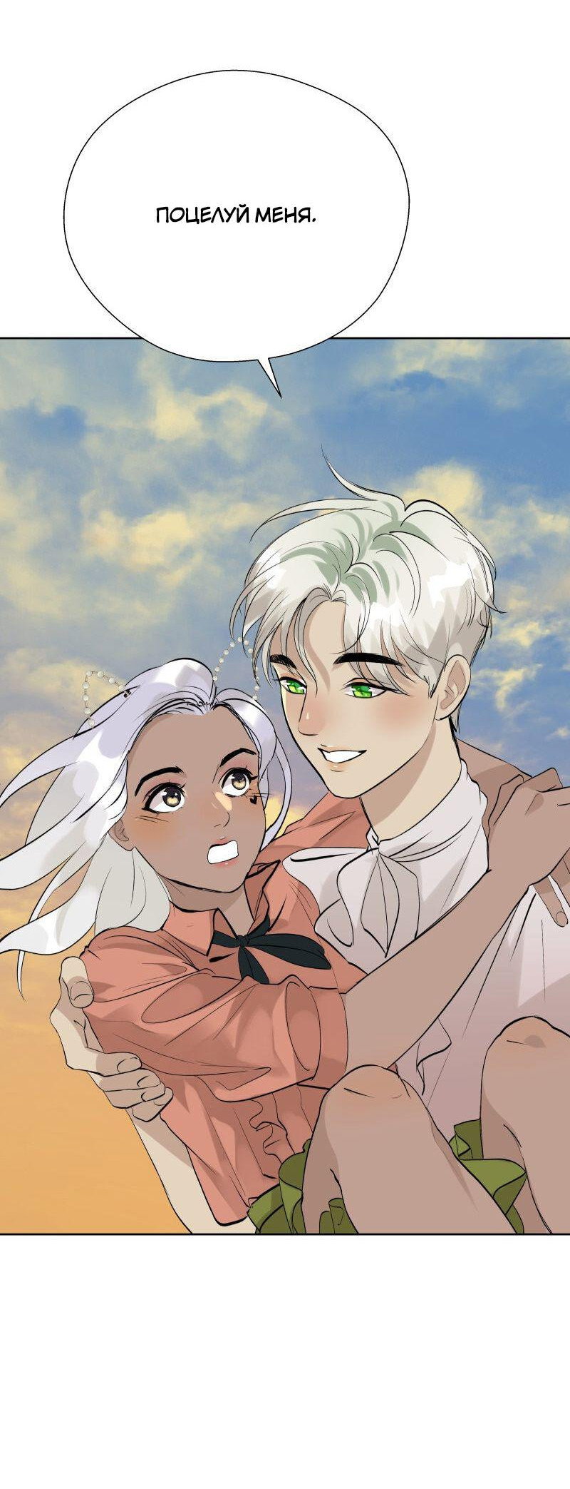 Манга Ненормальный роман - Глава 78 Страница 34