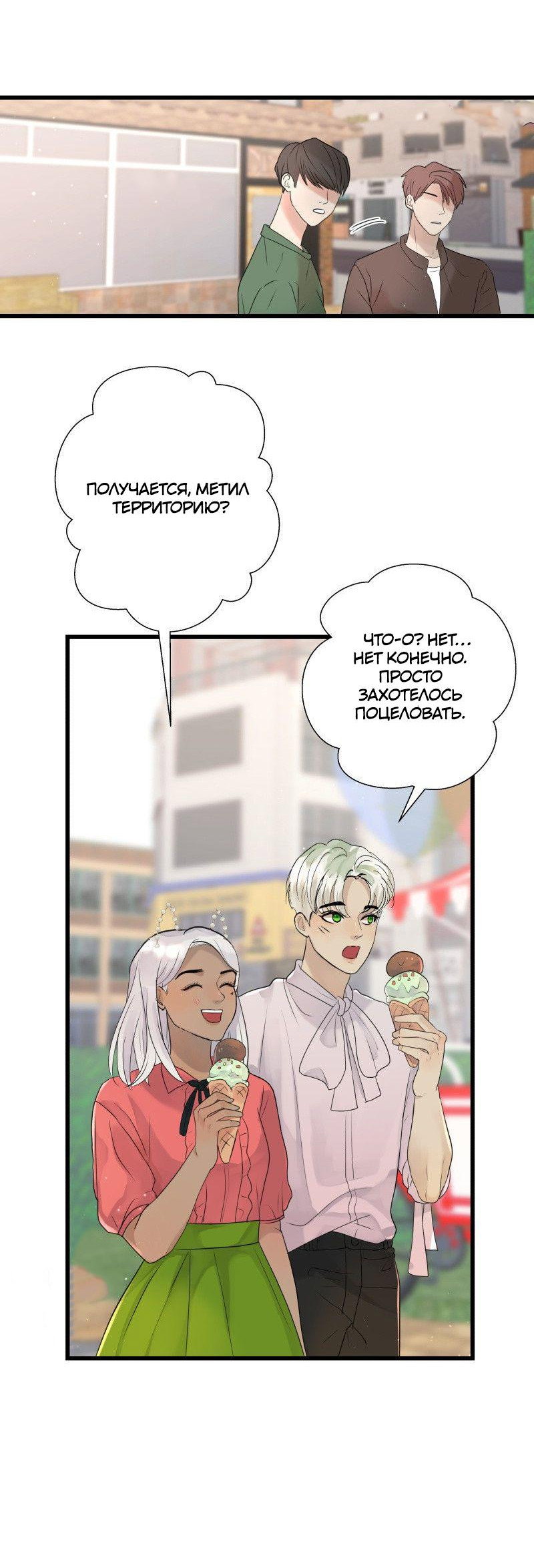 Манга Ненормальный роман - Глава 78 Страница 16