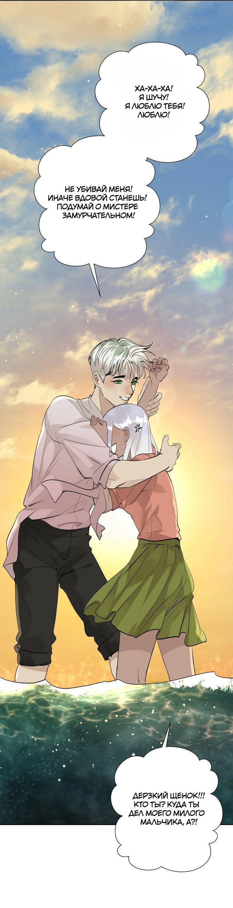 Манга Ненормальный роман - Глава 78 Страница 41