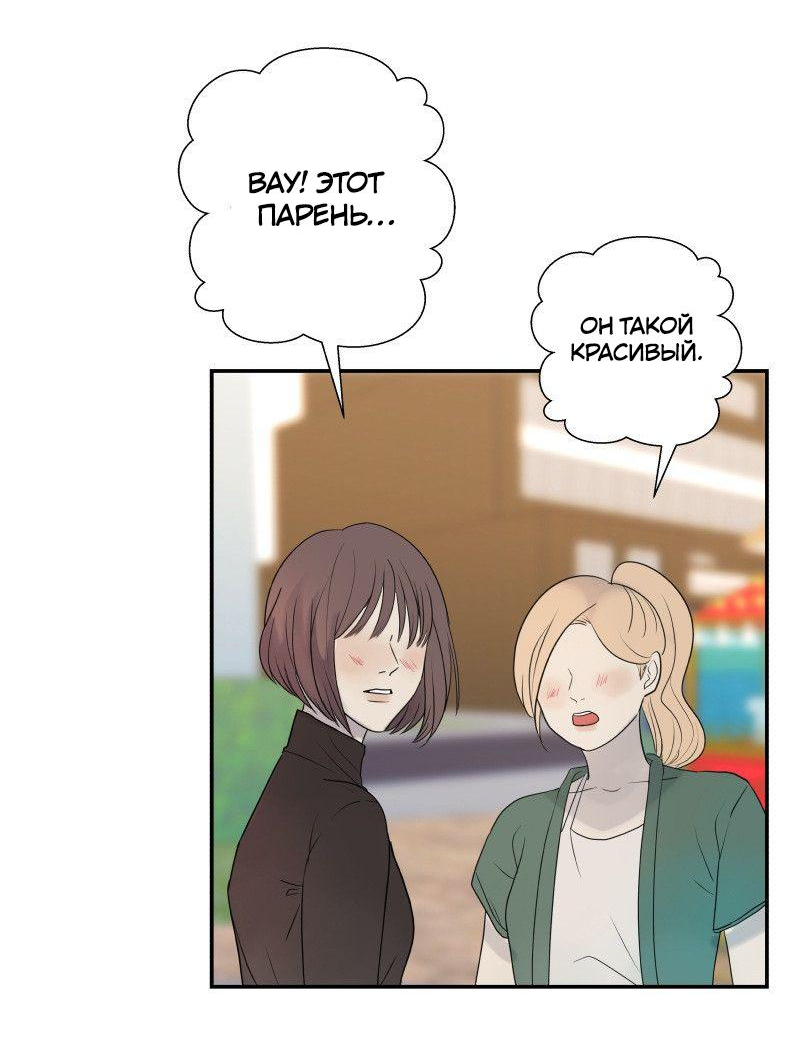 Манга Ненормальный роман - Глава 78 Страница 11