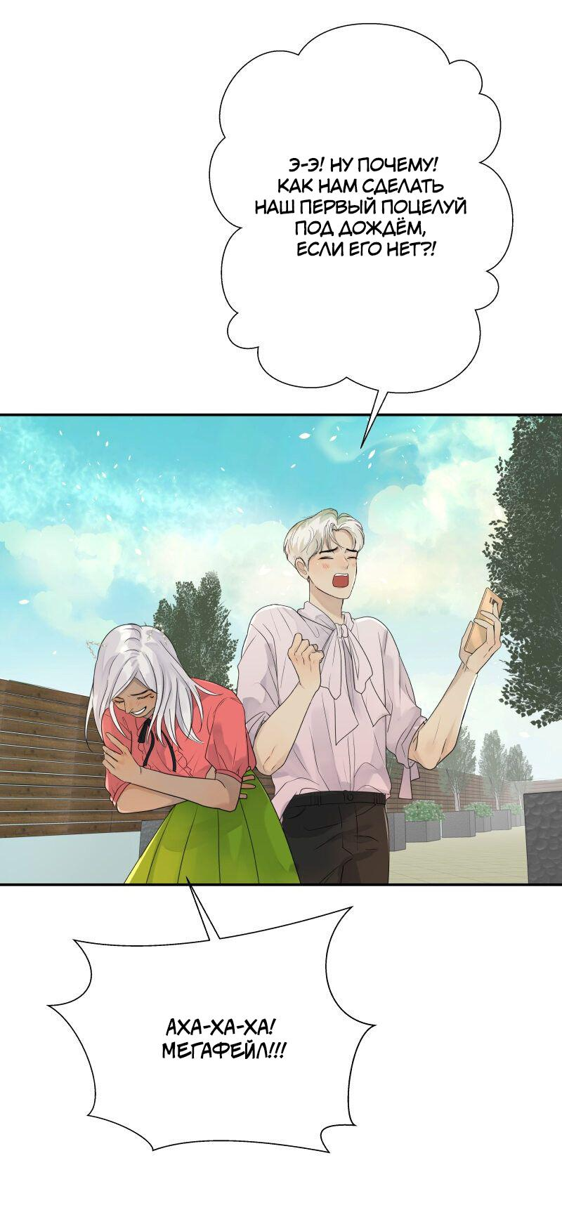 Манга Ненормальный роман - Глава 78 Страница 4