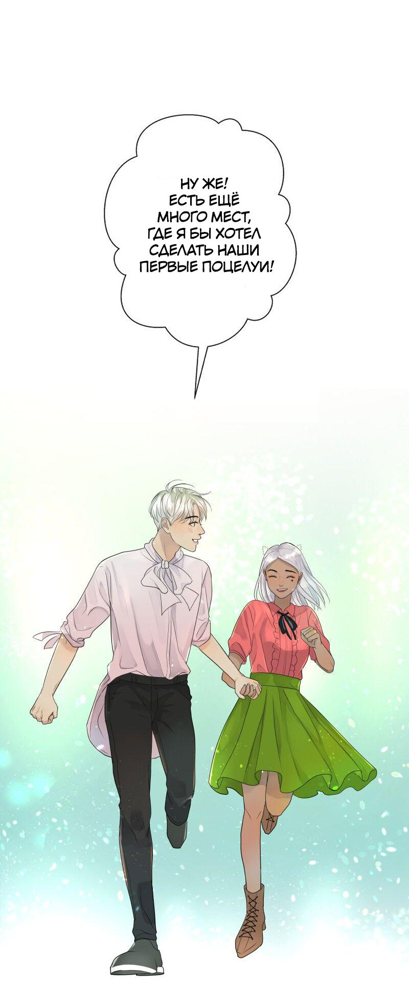 Манга Ненормальный роман - Глава 78 Страница 9