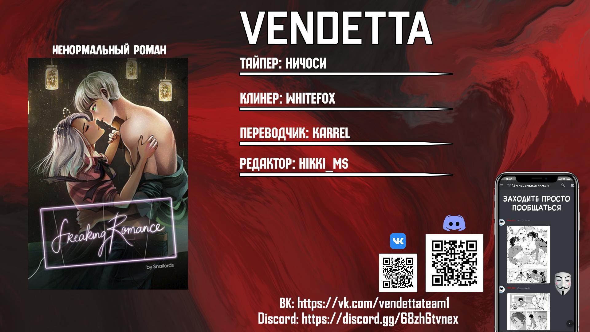 Манга Ненормальный роман - Глава 78 Страница 70