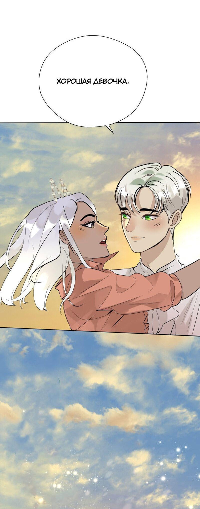 Манга Ненормальный роман - Глава 78 Страница 36