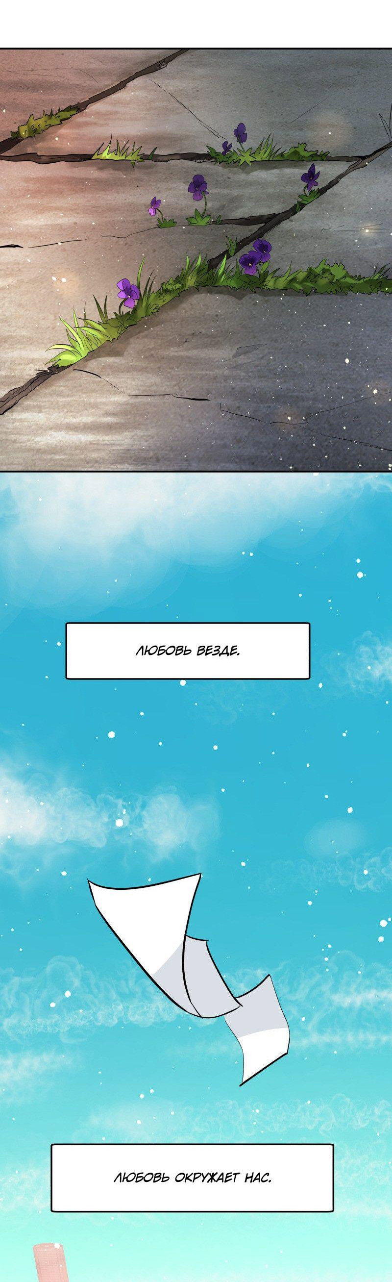 Манга Ненормальный роман - Глава 78 Страница 60