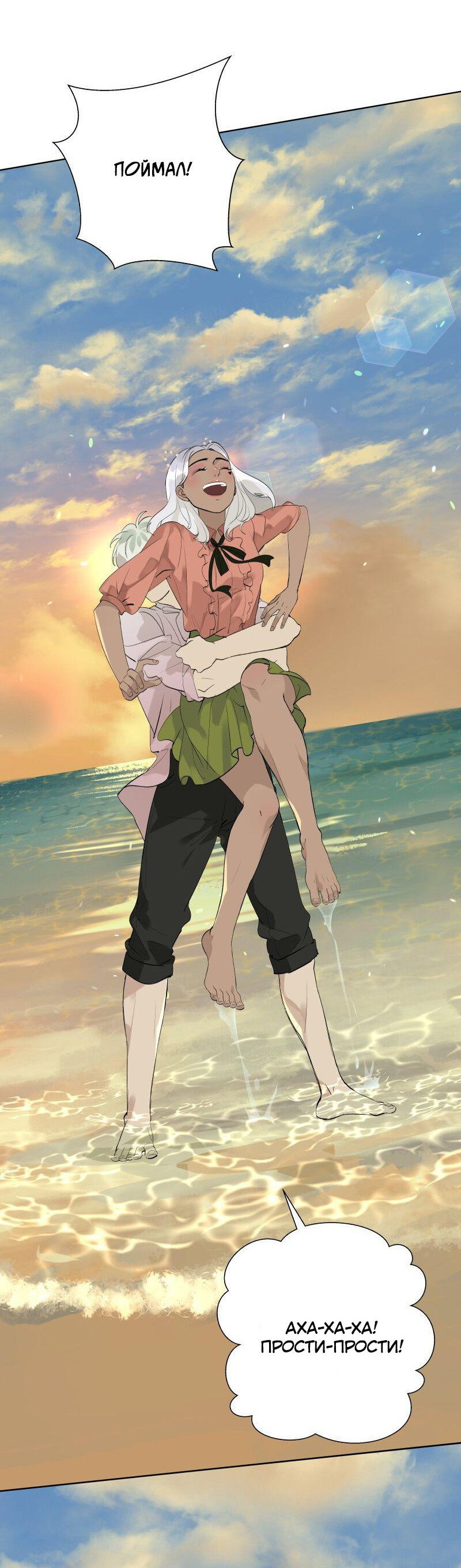 Манга Ненормальный роман - Глава 78 Страница 30