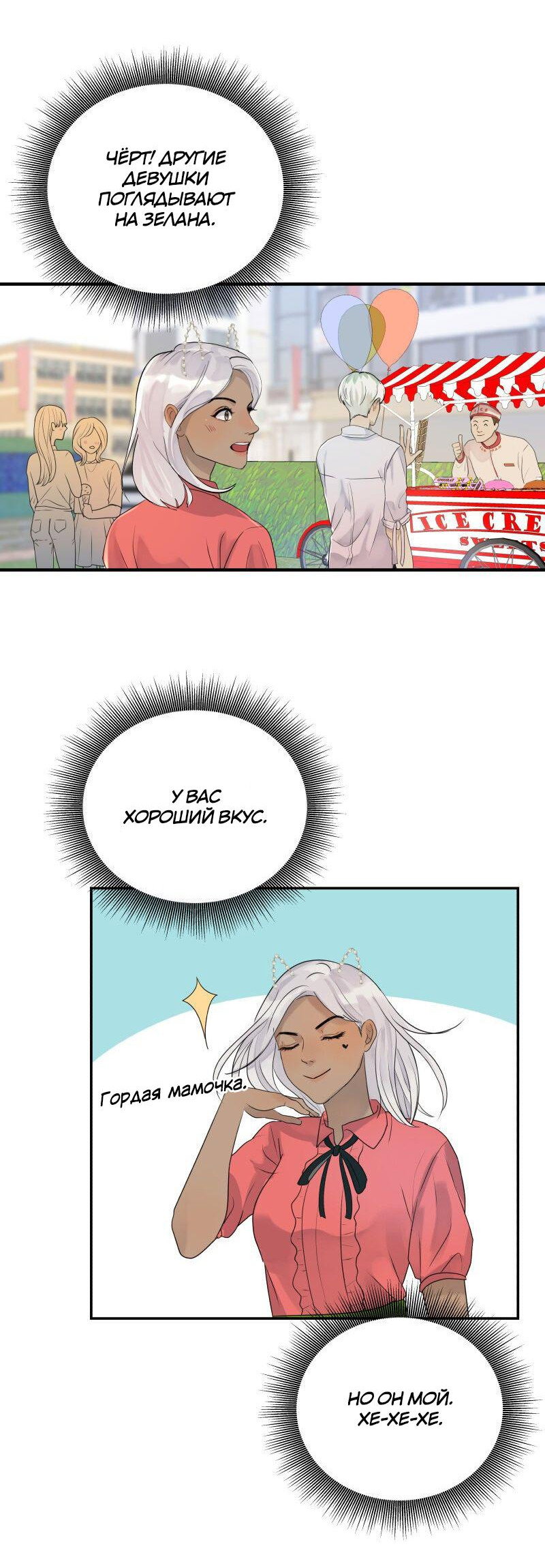 Манга Ненормальный роман - Глава 78 Страница 12