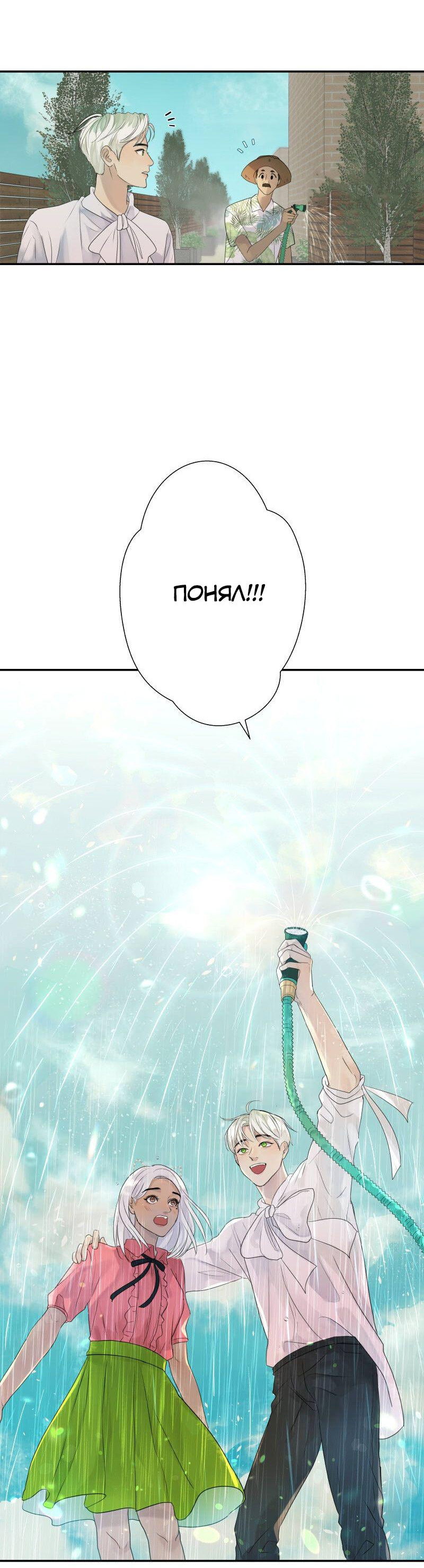 Манга Ненормальный роман - Глава 78 Страница 6