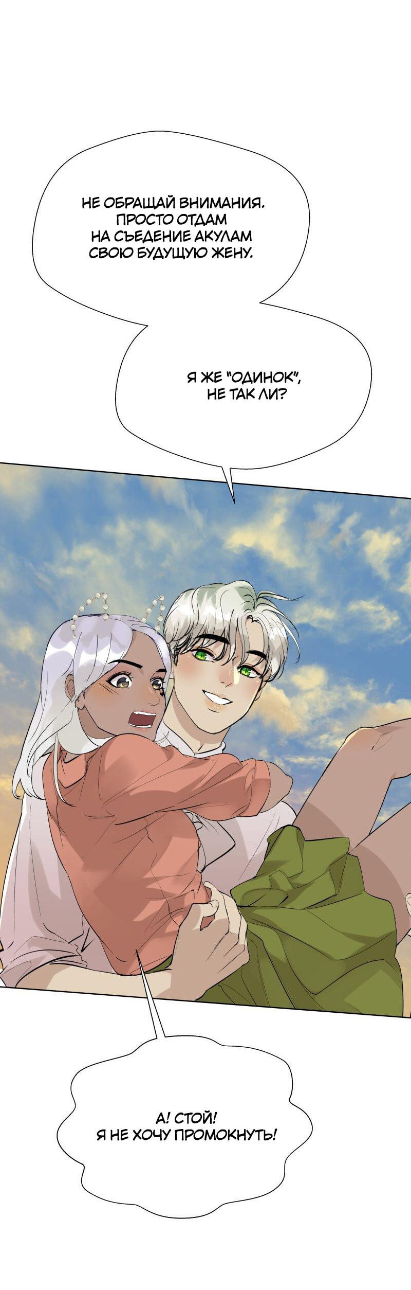 Манга Ненормальный роман - Глава 78 Страница 32