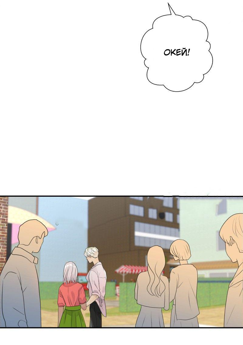 Манга Ненормальный роман - Глава 78 Страница 10