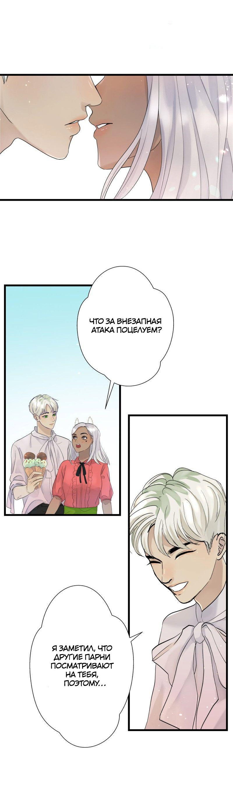 Манга Ненормальный роман - Глава 78 Страница 15