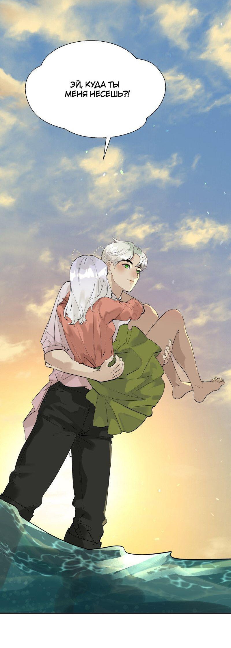 Манга Ненормальный роман - Глава 78 Страница 31