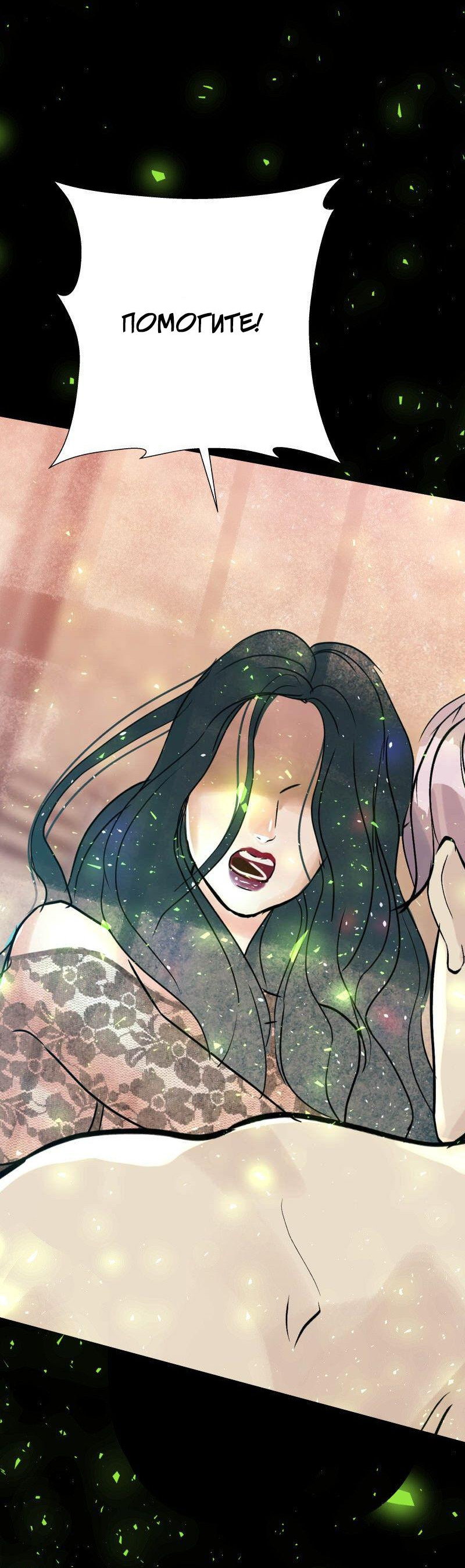 Манга Ненормальный роман - Глава 78 Страница 67