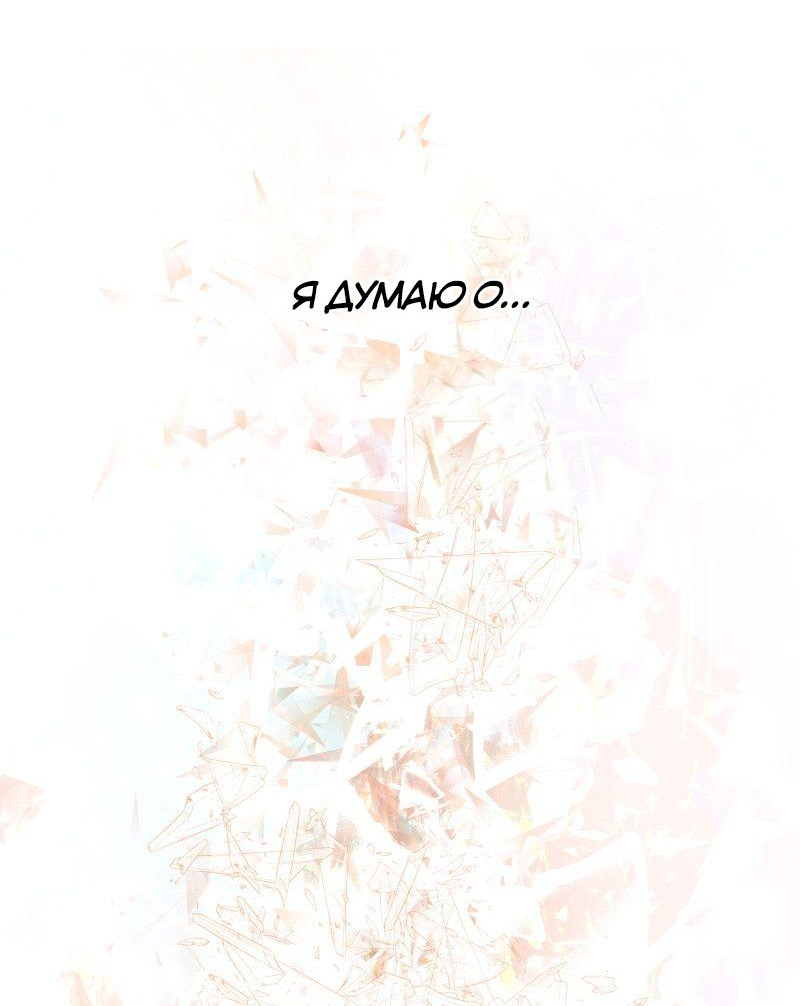 Манга Ненормальный роман - Глава 78 Страница 55