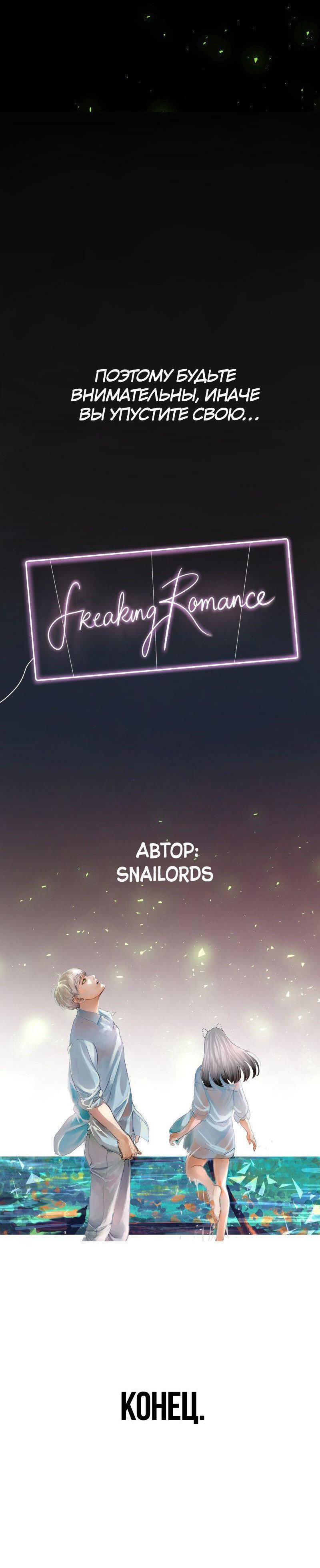 Манга Ненормальный роман - Глава 78 Страница 69