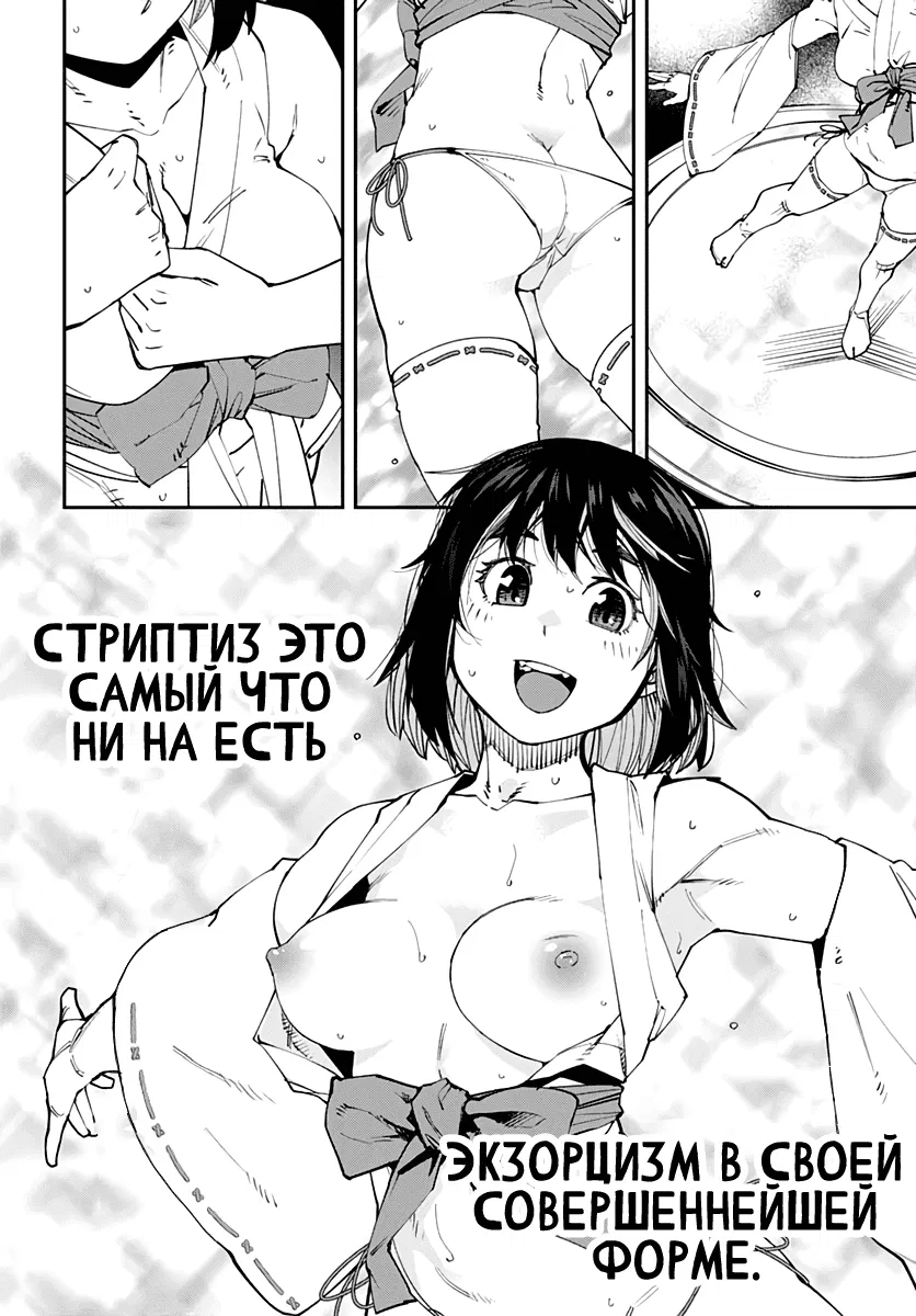 Манга Призрачный стриптиз - Глава 1 Страница 16