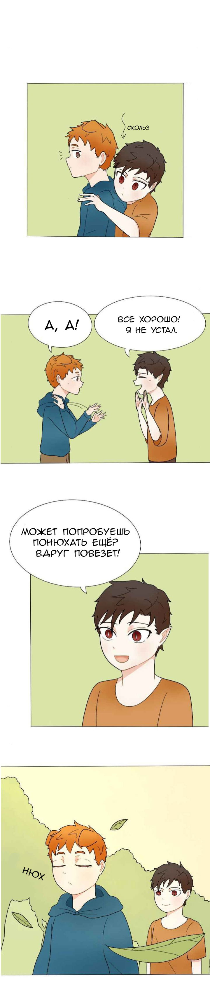Манга Маленький волчок& Мальчик-вампир - Глава 9 Страница 3