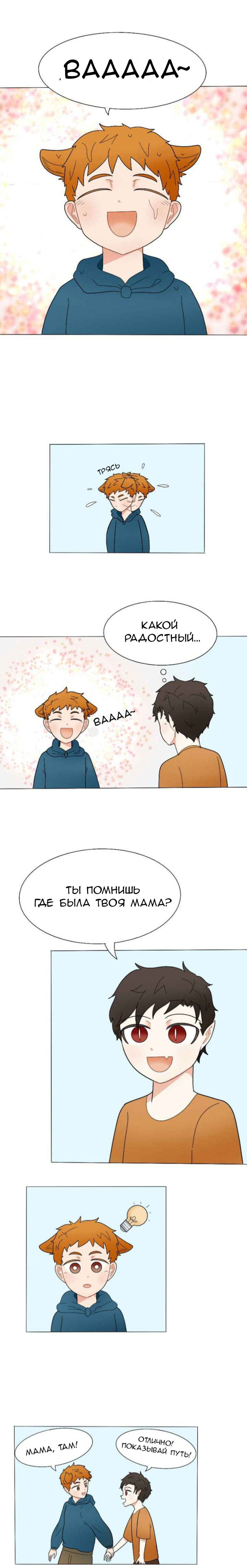 Манга Маленький волчок& Мальчик-вампир - Глава 8 Страница 3