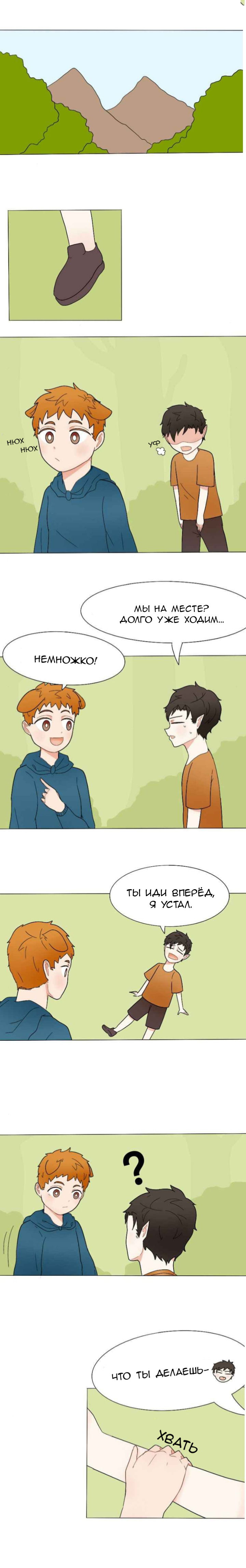 Манга Маленький волчок& Мальчик-вампир - Глава 8 Страница 4