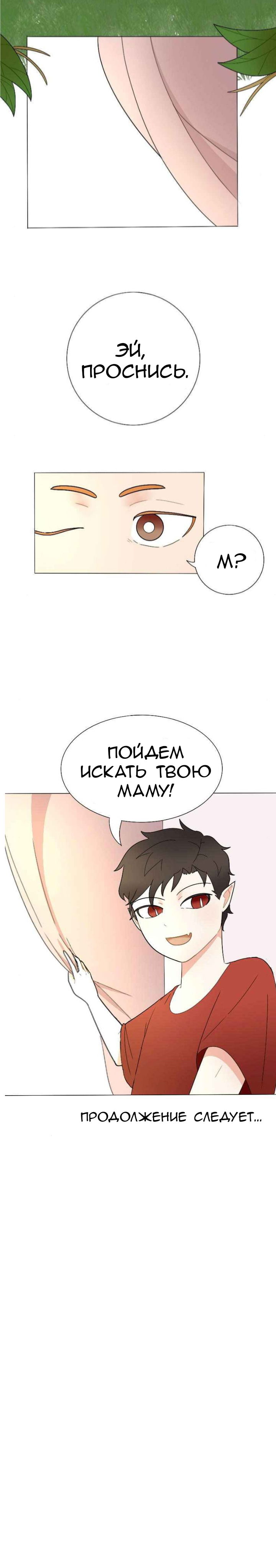 Манга Маленький волчок& Мальчик-вампир - Глава 6 Страница 5