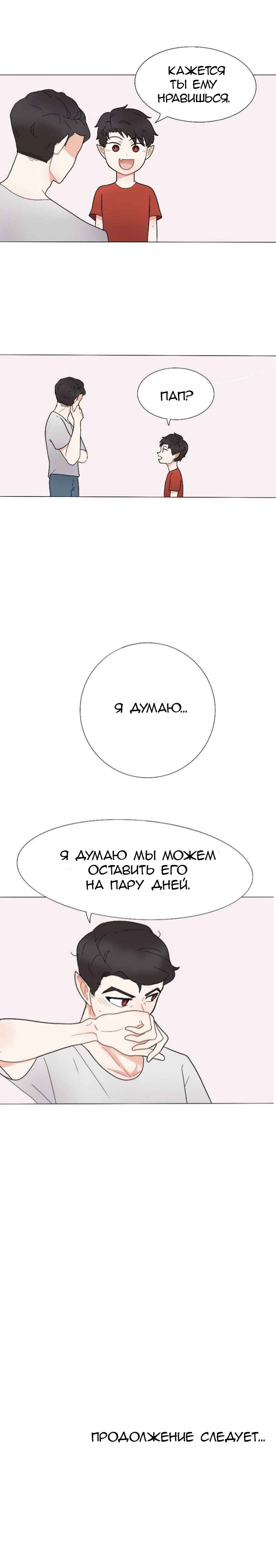 Манга Маленький волчок& Мальчик-вампир - Глава 2 Страница 6