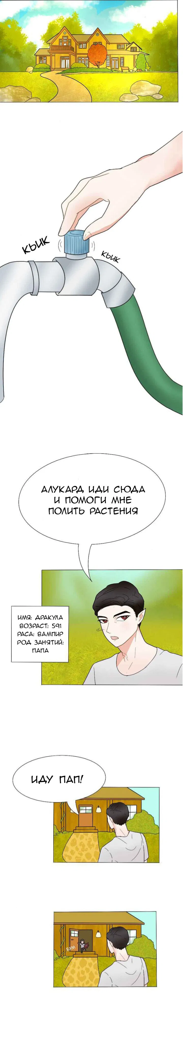 Манга Маленький волчок& Мальчик-вампир - Глава 1 Страница 2