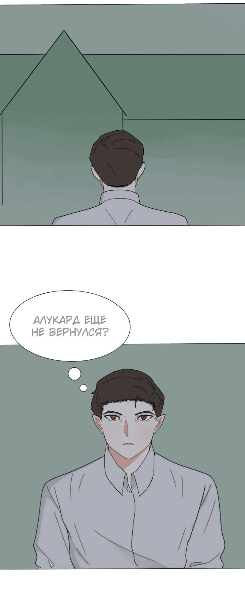 Манга Маленький волчок& Мальчик-вампир - Глава 11 Страница 4