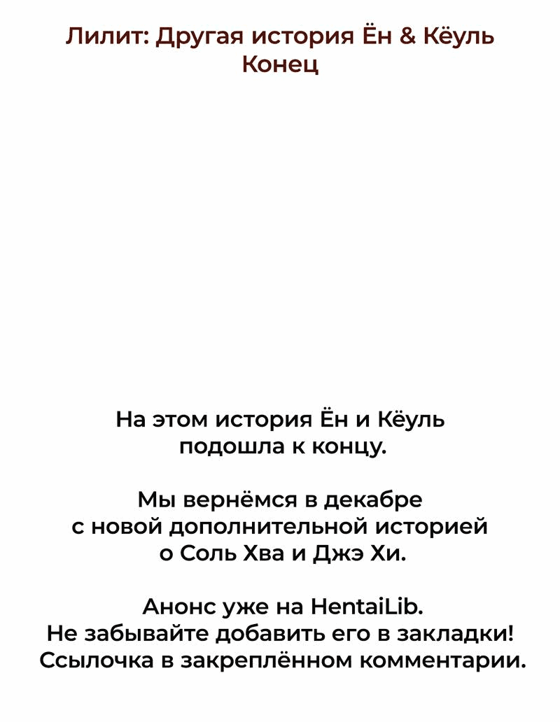 Манга Лилит 2: Другая история - Глава 21 Страница 68