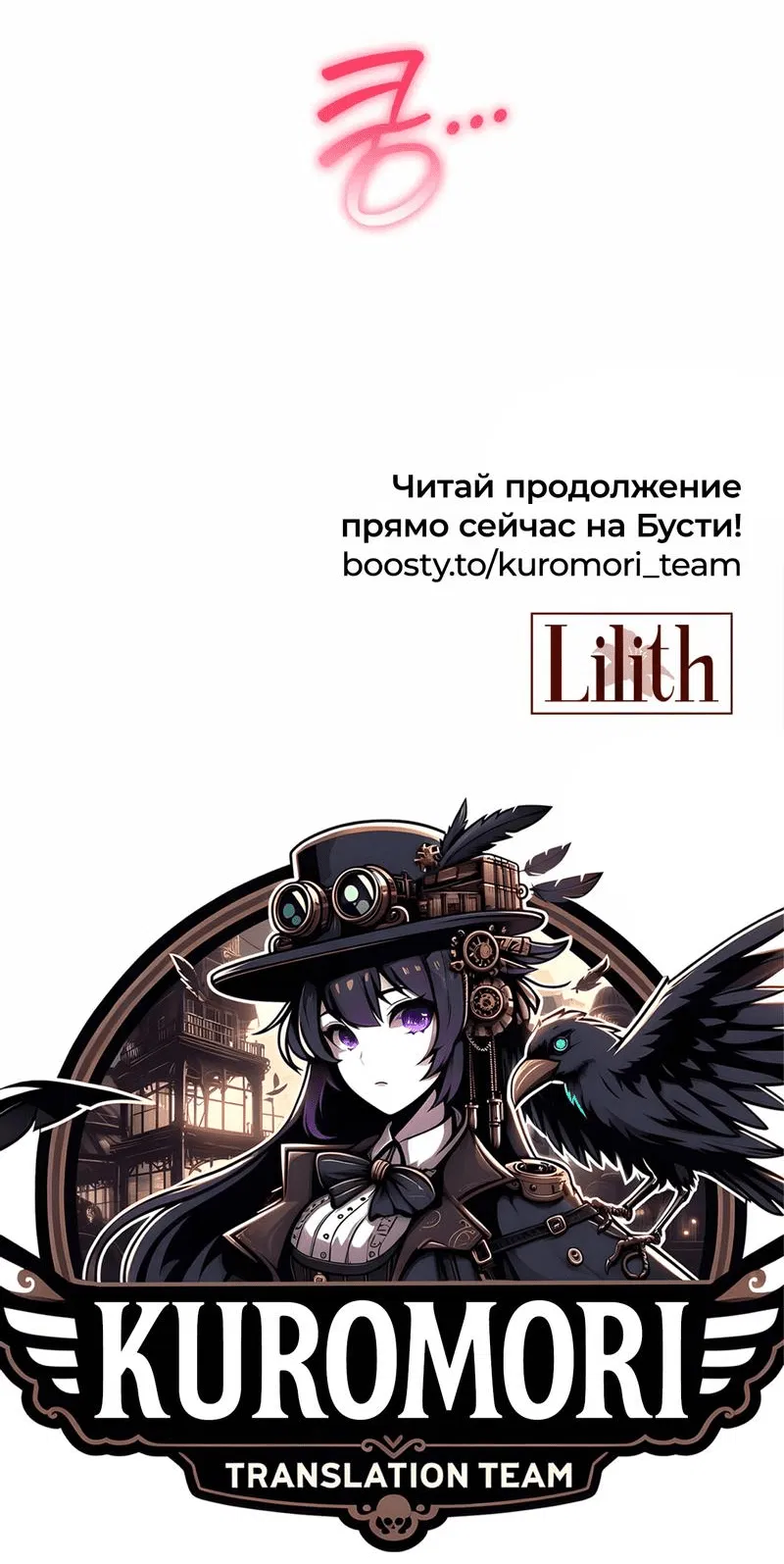 Манга Лилит 2: Другая история - Глава 18 Страница 66