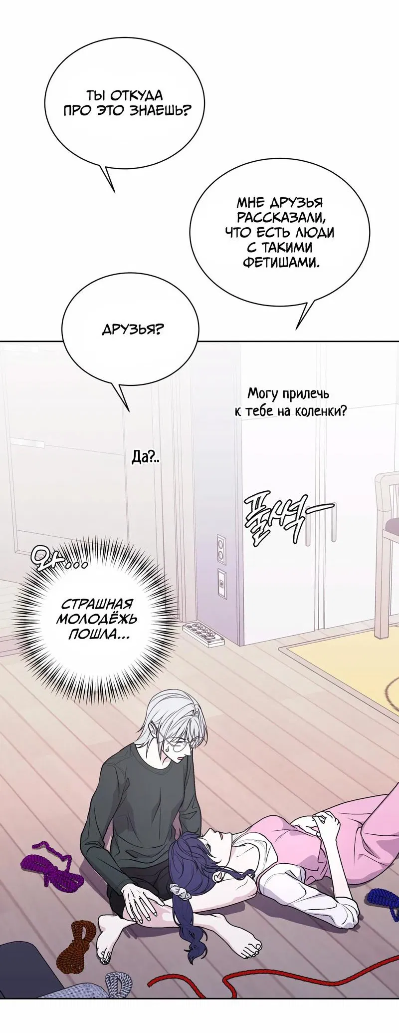 Манга Лилит 2: Другая история - Глава 18 Страница 55
