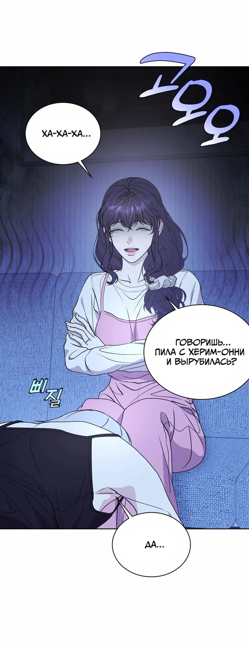Манга Лилит 2: Другая история - Глава 17 Страница 22