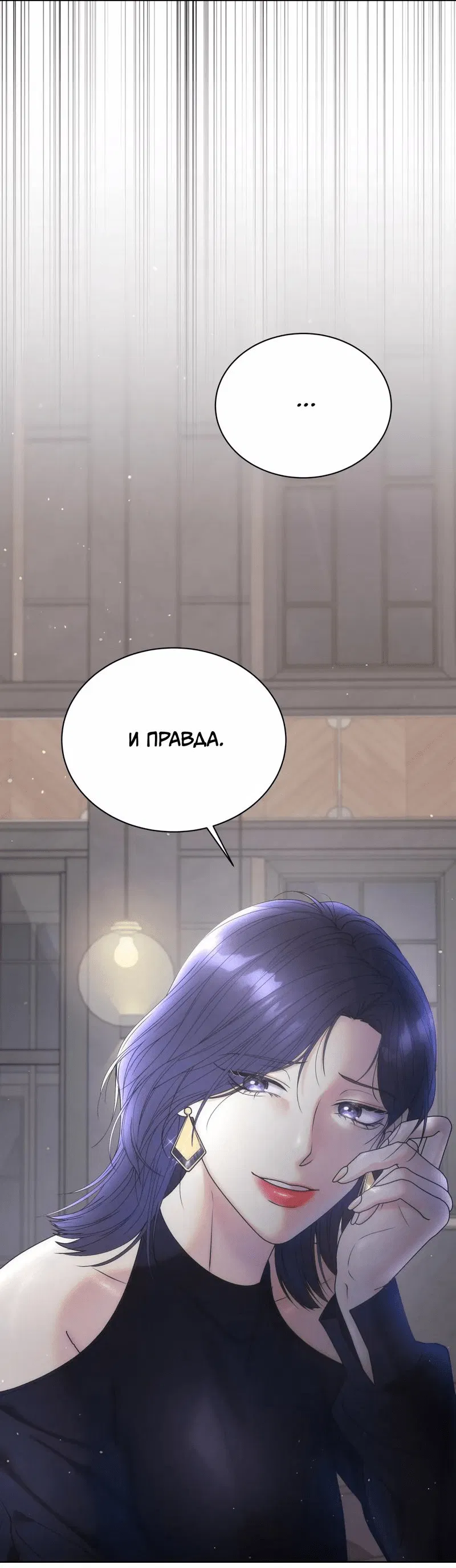 Манга Лилит 2: Другая история - Глава 16 Страница 9