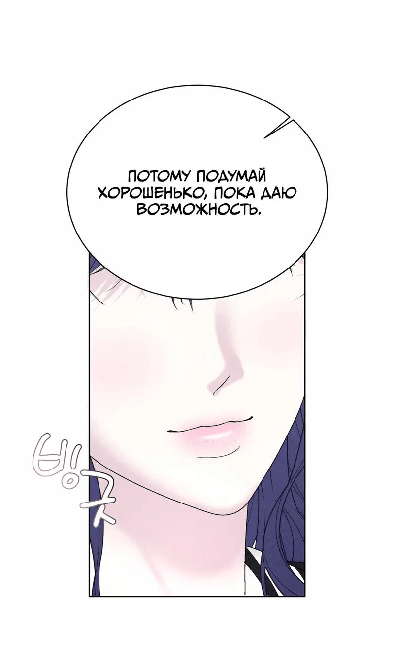 Манга Лилит 2: Другая история - Глава 12 Страница 61