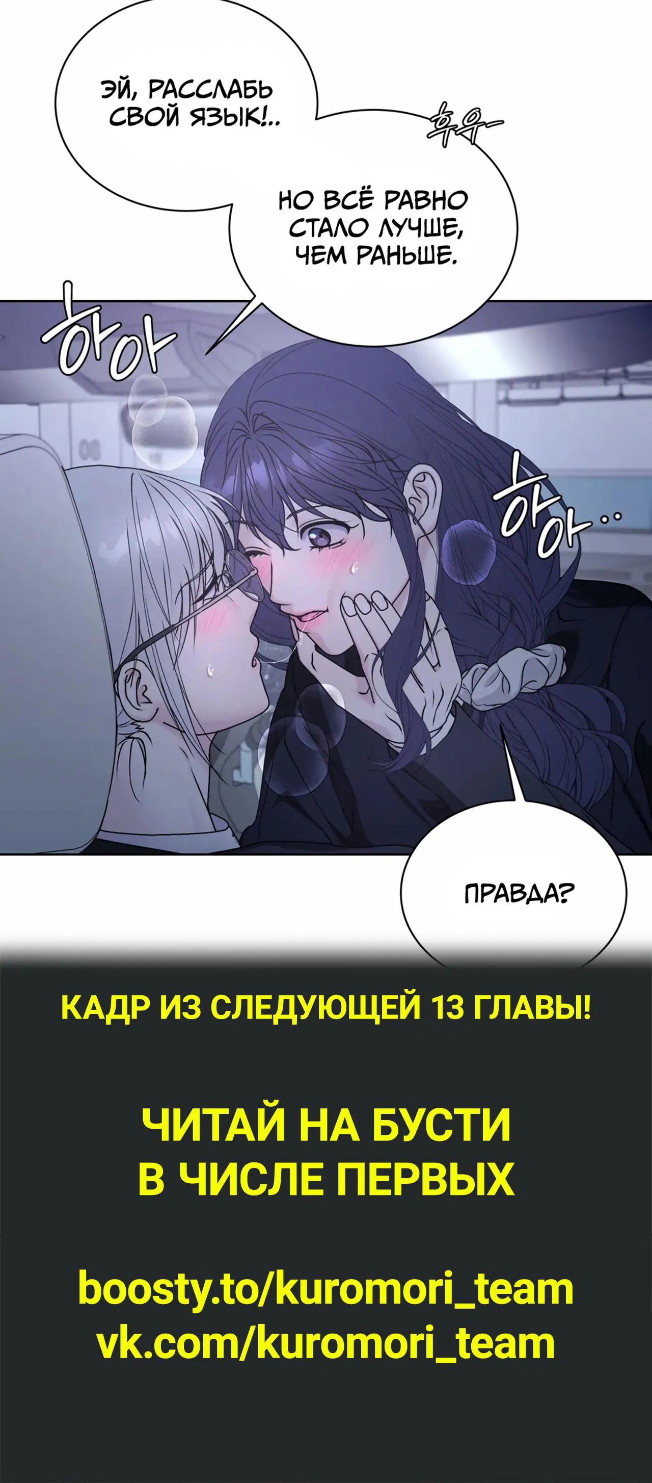 Манга Лилит 2: Другая история - Глава 12 Страница 68