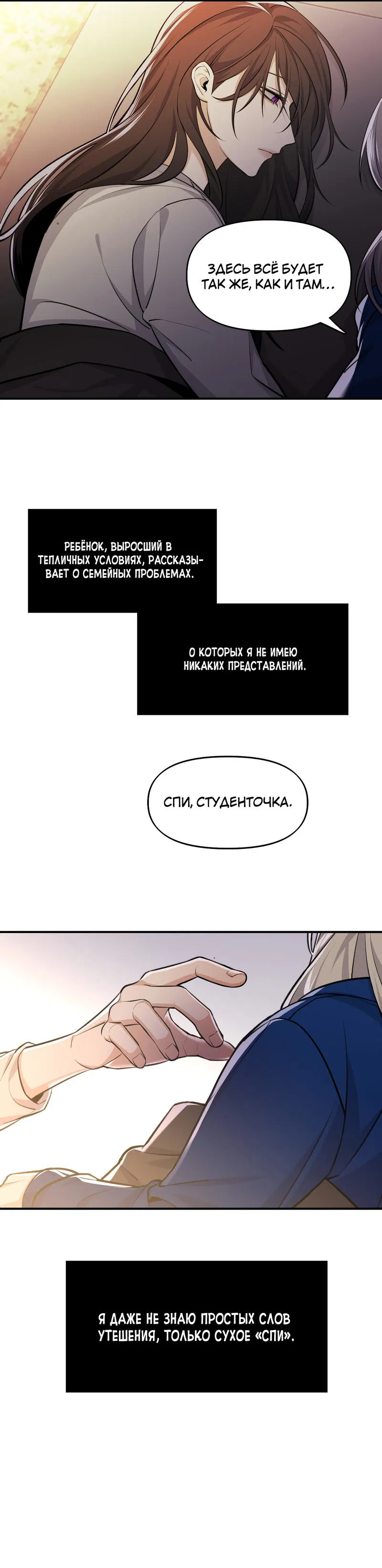 Манга Их призрак - Глава 5 Страница 8