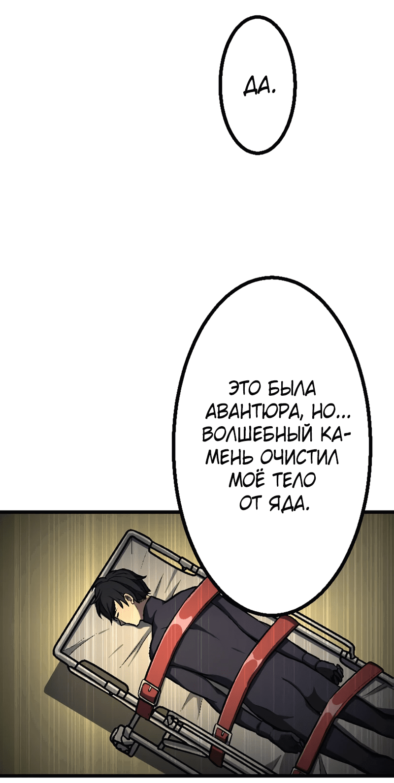 Манга Башня бедствия S-ранга, где я единственный могу возрождаться - Глава 16 Страница 18