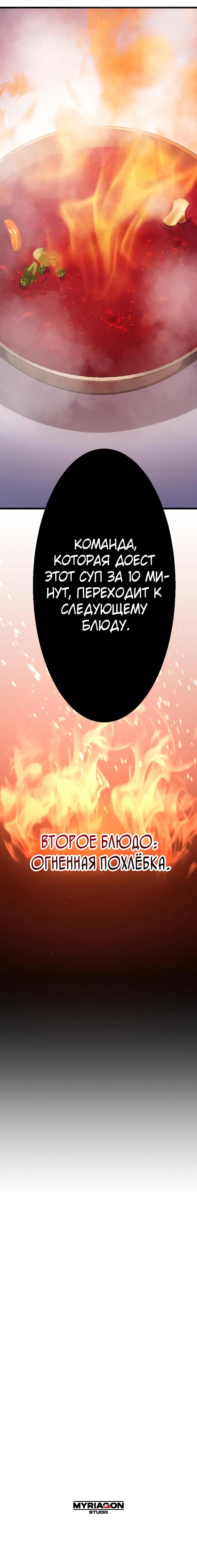 Манга Башня бедствия S-ранга, где я единственный могу возрождаться - Глава 11 Страница 74