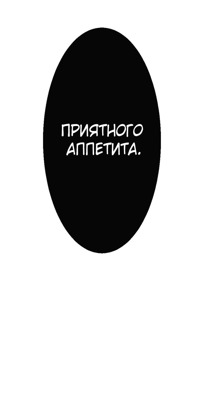 Манга Башня бедствия S-ранга, где я единственный могу возрождаться - Глава 9 Страница 76