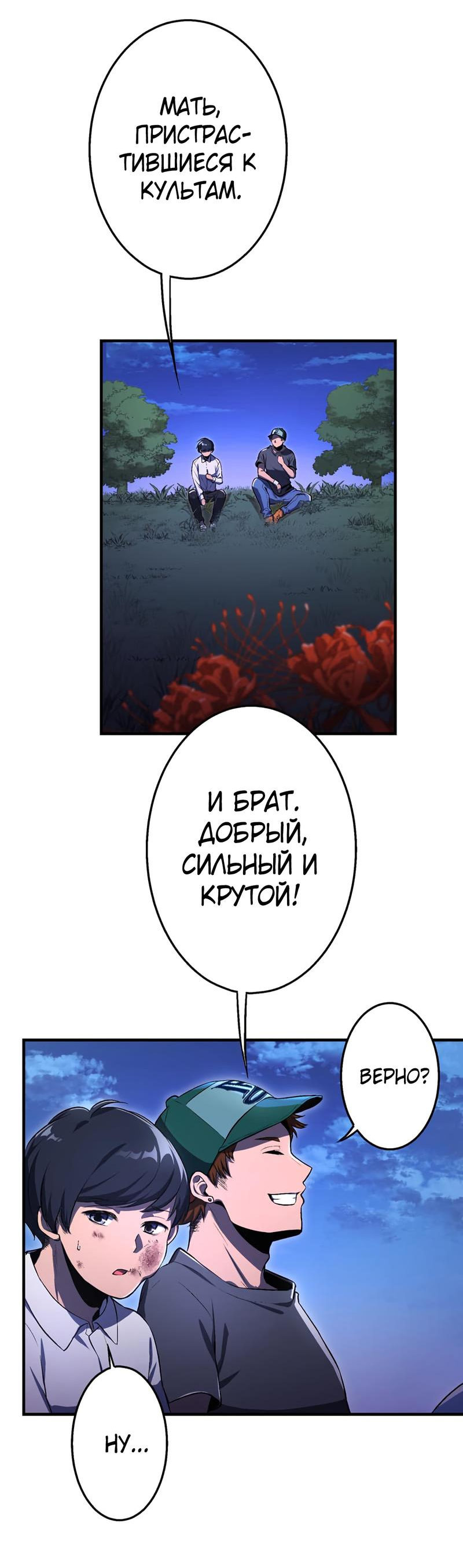 Манга Башня бедствия S-ранга, где я единственный могу возрождаться - Глава 1 Страница 40
