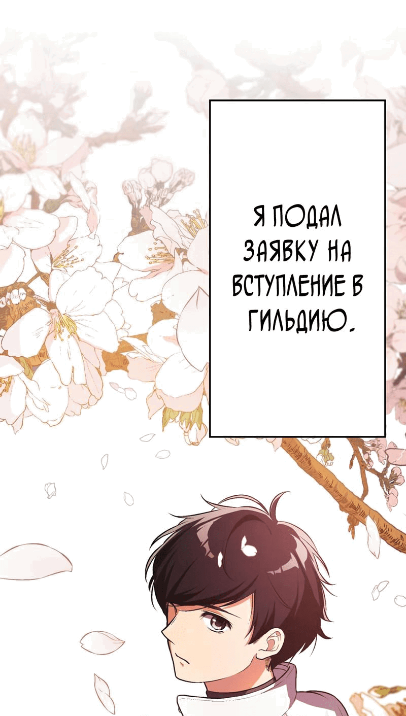 Манга Башня бедствия S-ранга, где я единственный могу возрождаться - Глава 1 Страница 64
