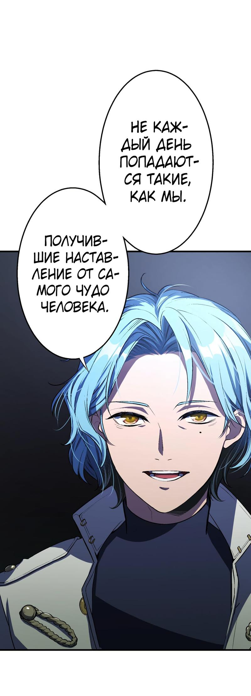 Манга Башня бедствия S-ранга, где я единственный могу возрождаться - Глава 1 Страница 79