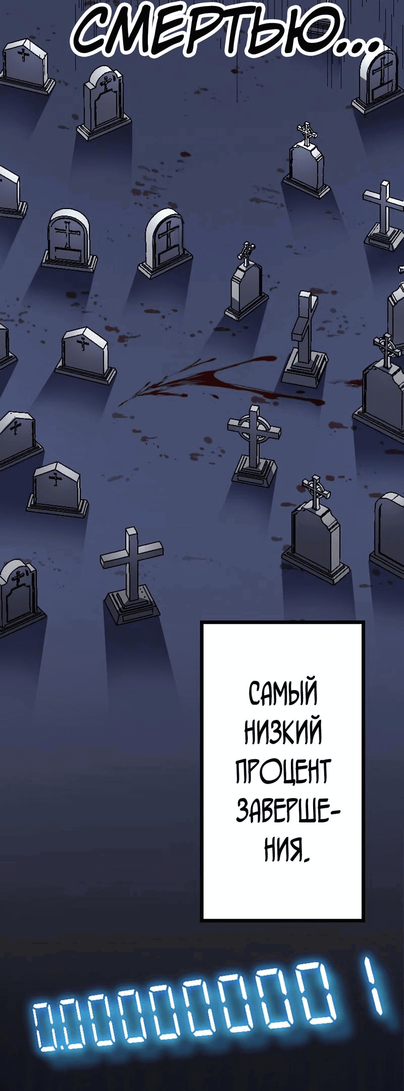 Манга Башня бедствия S-ранга, где я единственный могу возрождаться - Глава 0 Страница 43