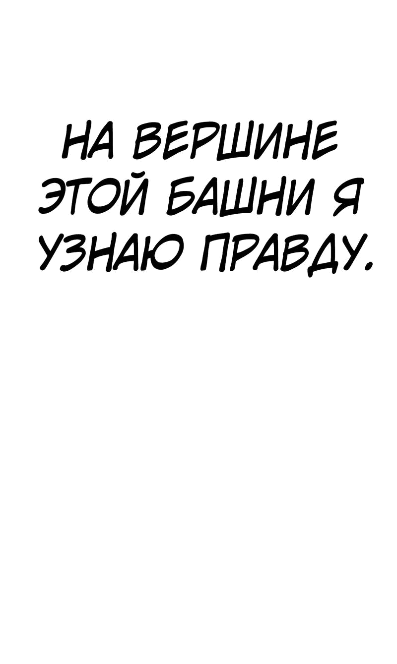 Манга Башня бедствия S-ранга, где я единственный могу возрождаться - Глава 0 Страница 63