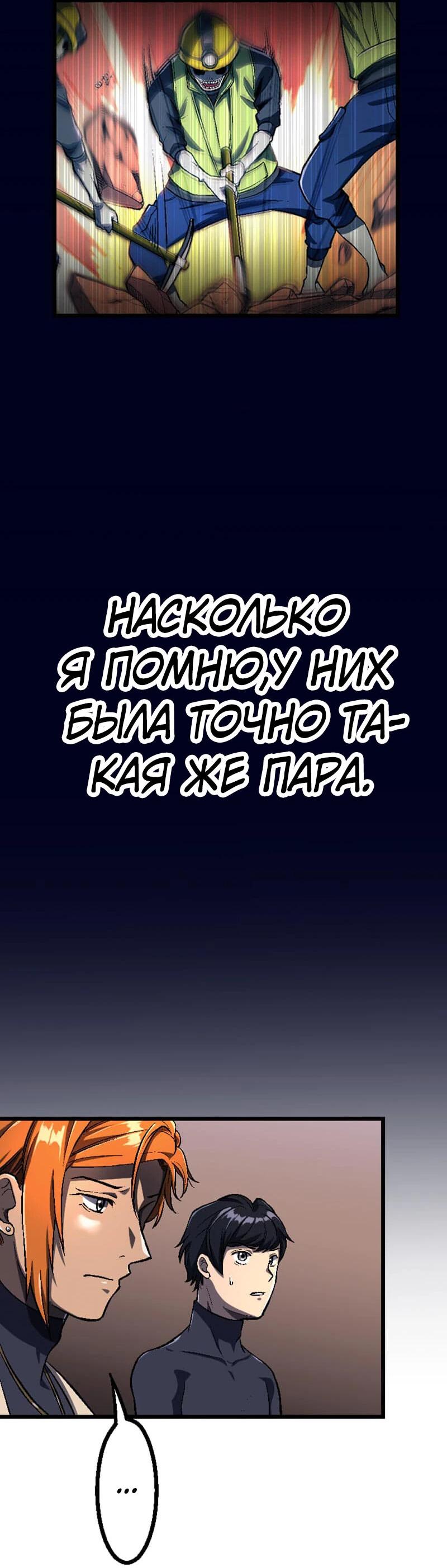 Манга Башня бедствия S-ранга, где я единственный могу возрождаться - Глава 19 Страница 68