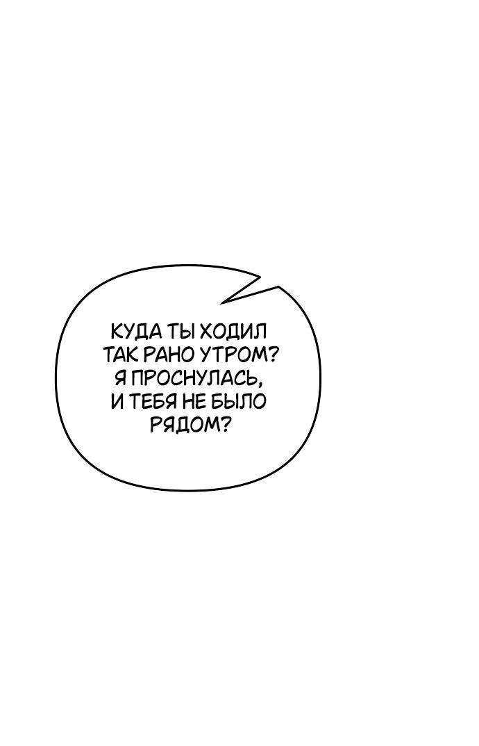Манга Не хватайся за сломанную ветвь - Глава 11 Страница 56