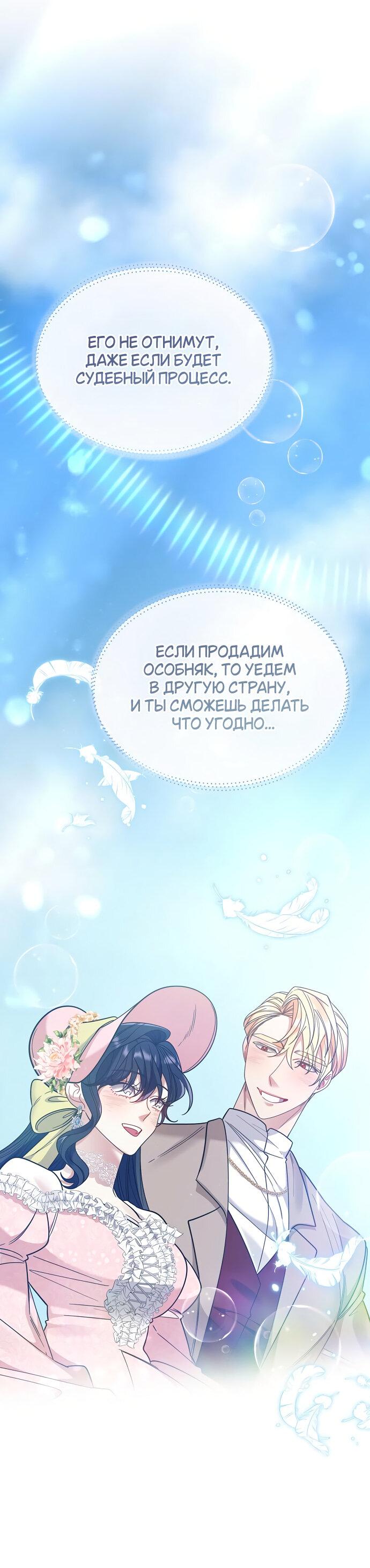 Манга Не хватайся за сломанную ветвь - Глава 8 Страница 23
